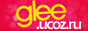 Glee - Первый русскоязычный сайт сериала Gee\ Хор\ Лузеры
